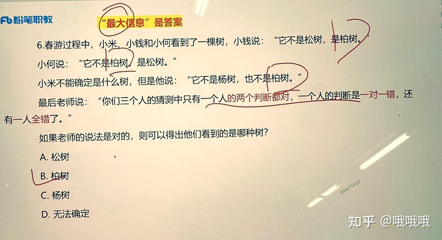 判断推理-一人全对一人全错一人一对一错