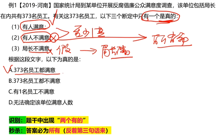 判断推理-两个有的必出一真2