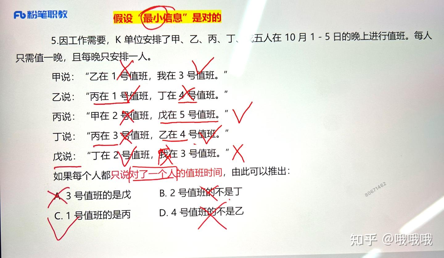 判断推理-每人只说对一半