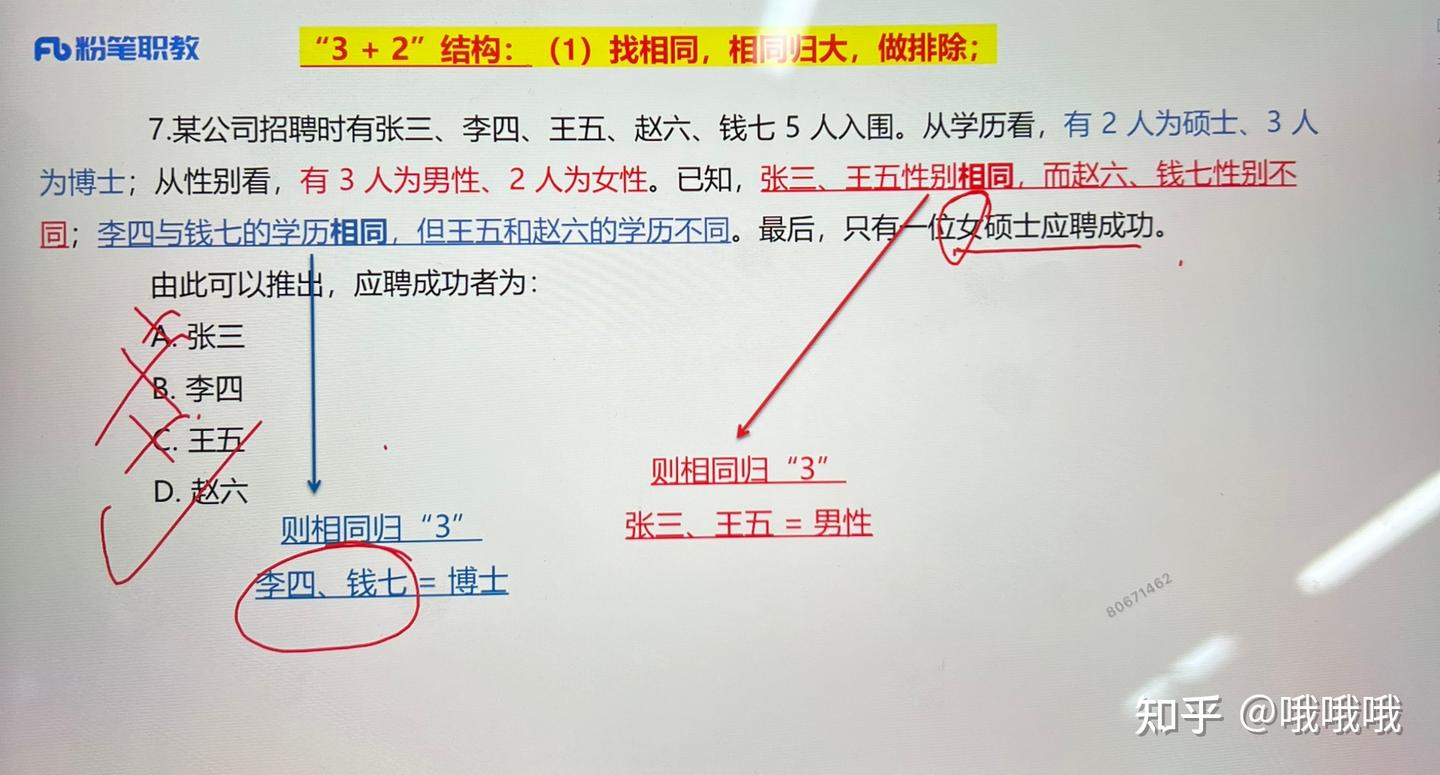 判断推理-3+2结构