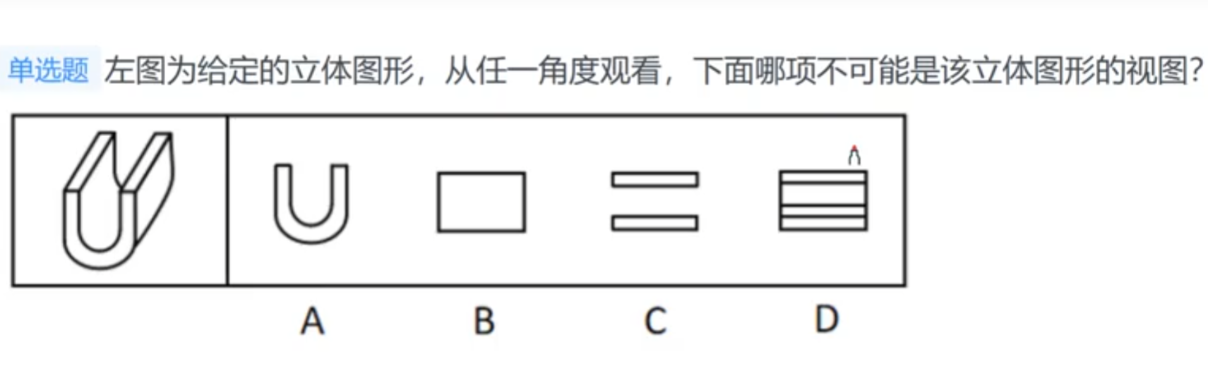 立体图形视图判断